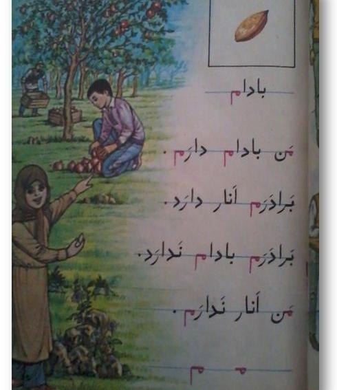 عکس کتاب فارسی اول دبستان قدیم