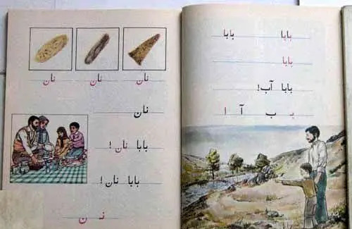 عکس کتاب فارسی اول دبستان دهه ۶۰