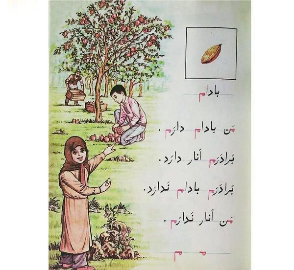 عکس کتاب فارسی اول دبستان دهه ۶۰