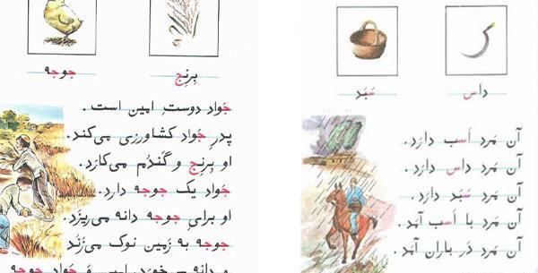 عکس کتاب فارسی اول دبستان دهه ۶۰