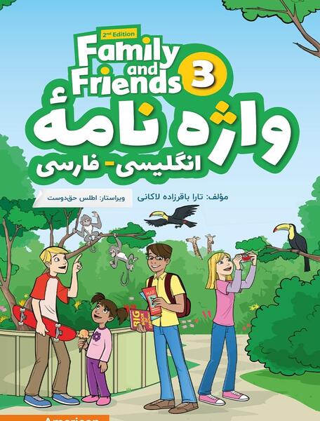 عکس کتاب فمیلی اند فرندز وان