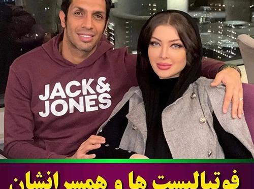 عکس فوتبالیست های ایرانی و همسرانشان