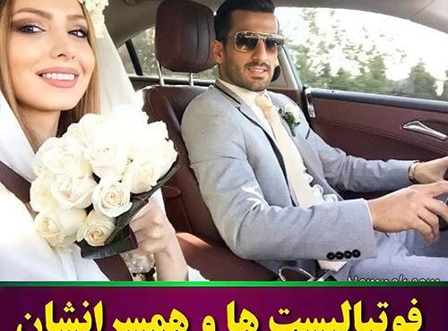 عکس فوتبالیست های ایرانی به همراه همسرانشان