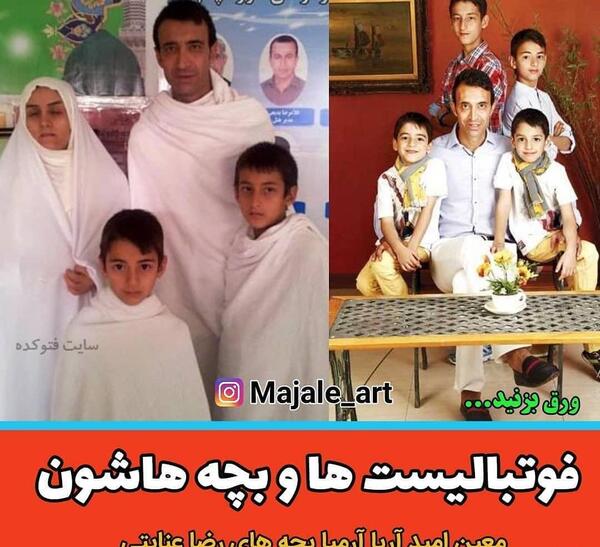 عکس فوتبالیست های معروف ایران