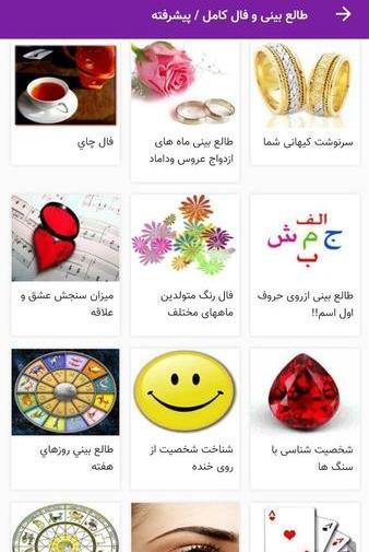 طالع بینی با عکس