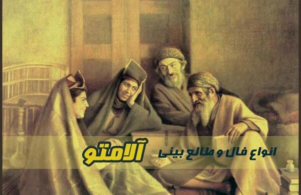 طالع بینی با عکس