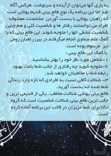 طالع بینی با عکس