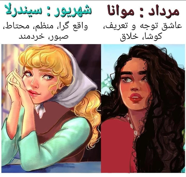 عکس طالع بینی به سبک پرنسس های دیزنی