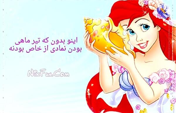 عکس طالع بینی به سبک پرنسس های دیزنی