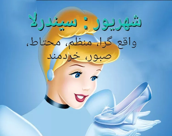 عکس طالع بینی به سبک پرنسس های دیزنی