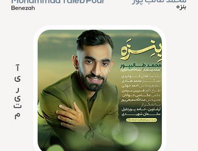 عکس مهدی طالب پور