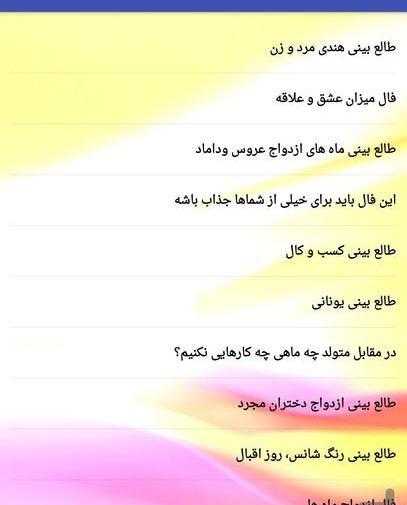 عکس طالع بینی هندی
