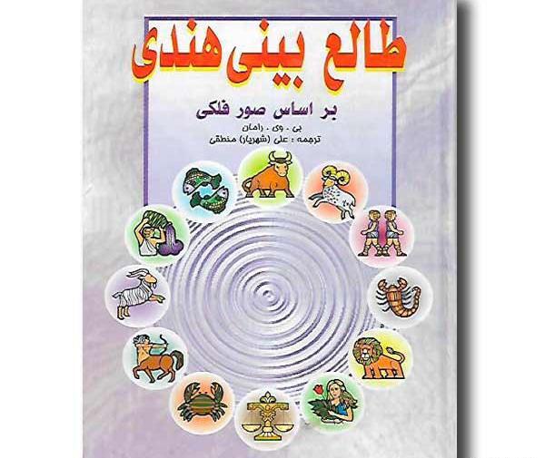 عکس طالع بینی هندی