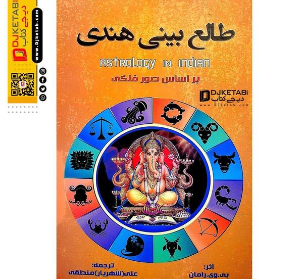 عکس طالع بینی هندی