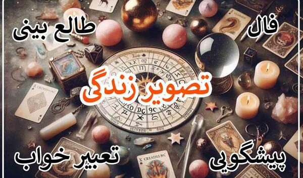 عکس طالع بینی هندی
