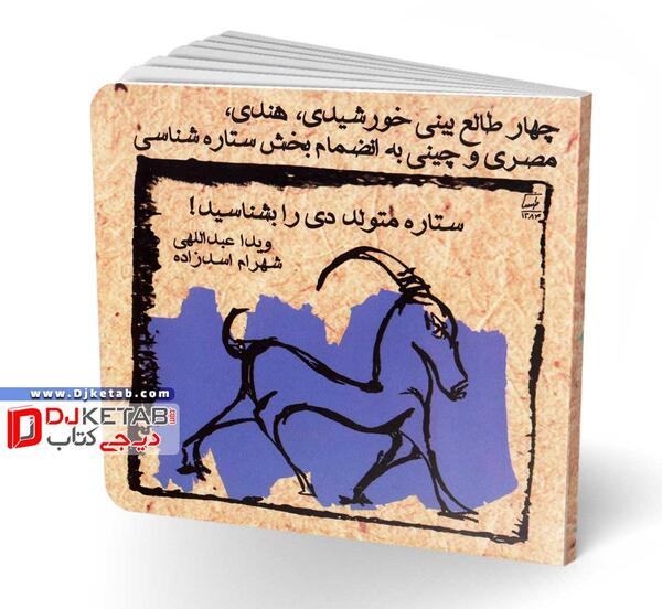 عکس طالع بینی هندی