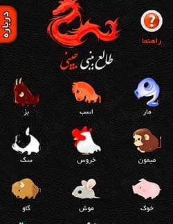 عکس طالع بینی چینی