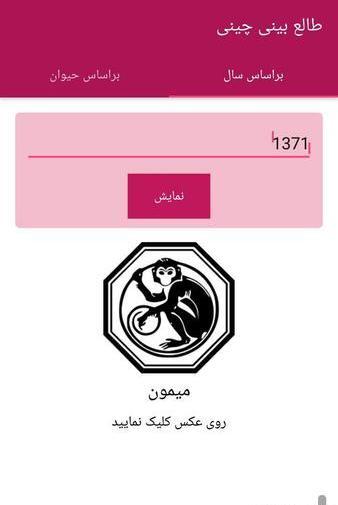 عکس طالع بینی چینی