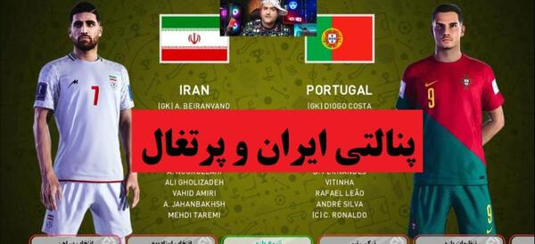 عکس فوتبال ایران و پرتغال