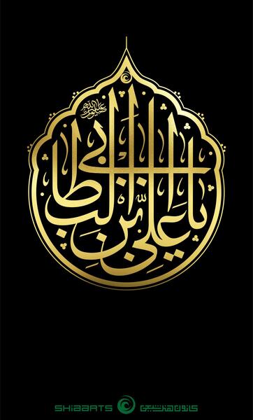 عکس علی ابن ابیطالب