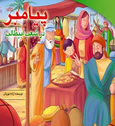 عکس شعب ابیطالب