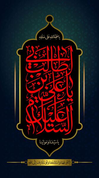 عکس علی بن ابیطالب