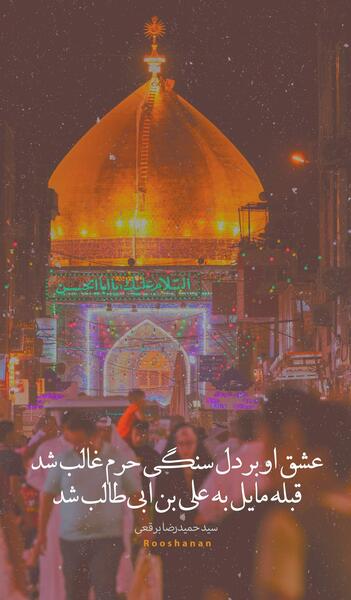 عکس علی بن ابیطالب