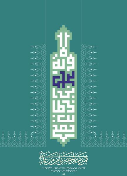 عکس علی بن ابیطالب