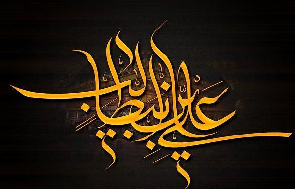 عکس علی بن ابیطالب