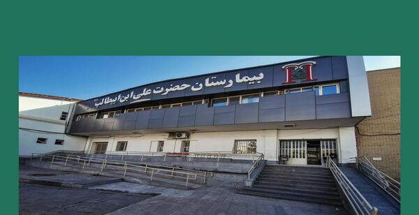 عکس علی بن ابیطالب