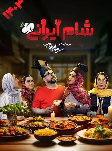عکس ابوطالب کارگردان شام ایرانی