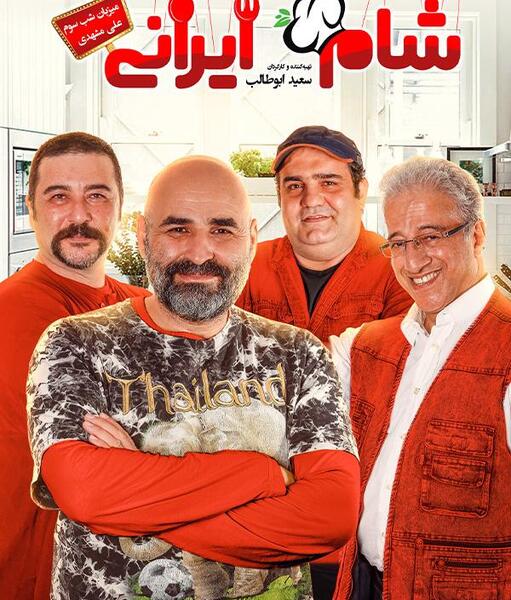 عکس ابوطالب کارگردان شام ایرانی
