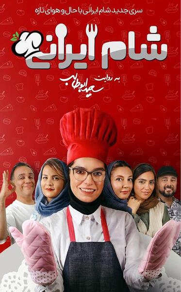 عکس ابوطالب کارگردان شام ایرانی