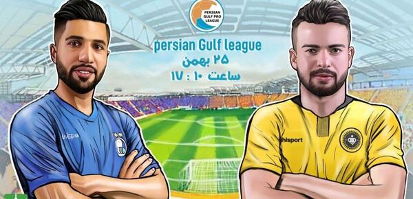 عکس فوتبال استقلال و سپاهان