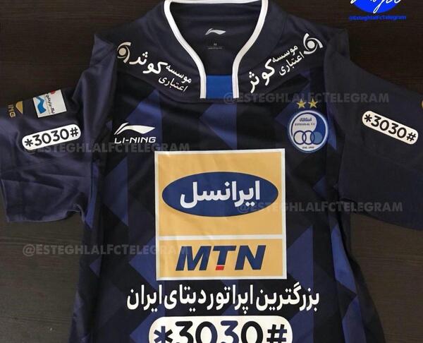 عکس لباس فوتبال استقلال