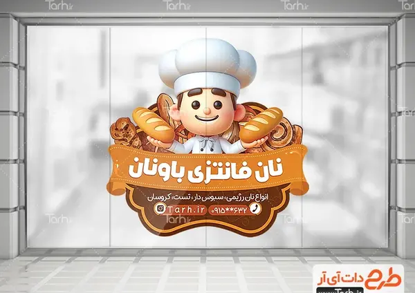 عکس فانتزی آشپزباشی