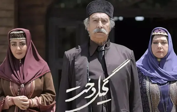 عکس طاووس الملوک در فیلم گلنار