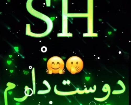 فانتزی عکس حروف انگلیسی sh