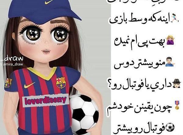 عکس های فوتبالی فانتزی