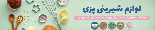 عکس فانتزی لوازم قنادی