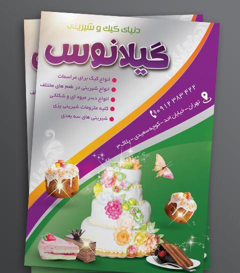 عکس های فانتزی قنادی
