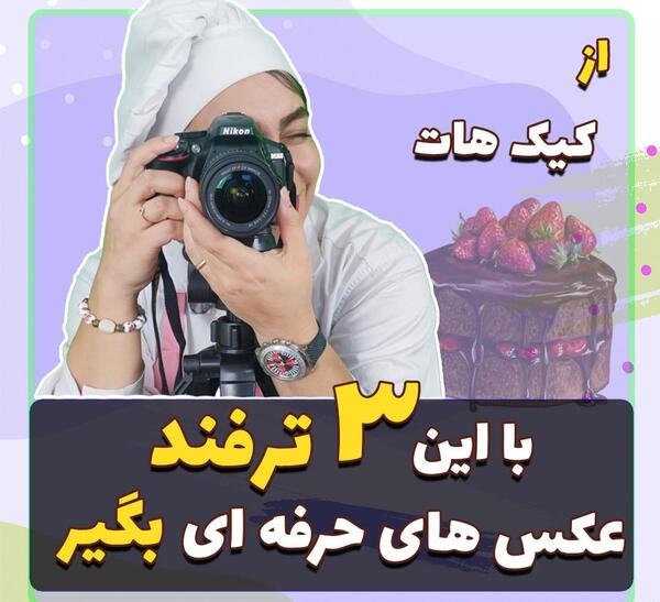 عکس های فانتزی قنادی