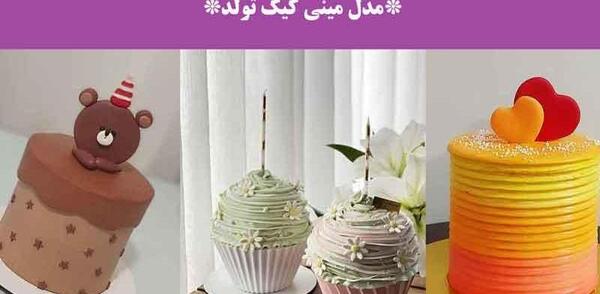 عکس فانتزی کیک پزی