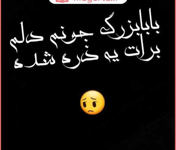 عکس نوشته تسلیت فوت پدربزرگ