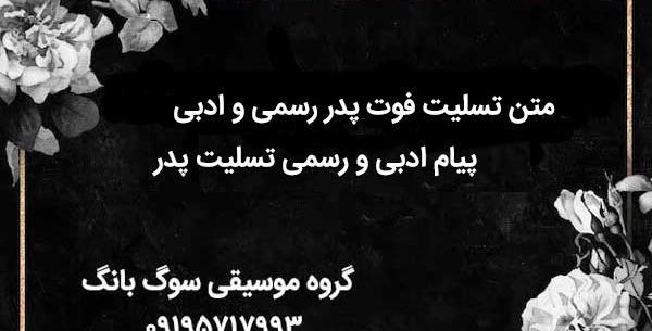 عکس نوشته تسلیت فوت پدربزرگ