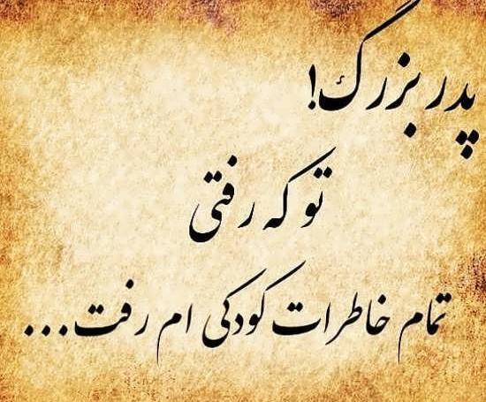عکس نوشته دومین سالگرد فوت پدربزرگ