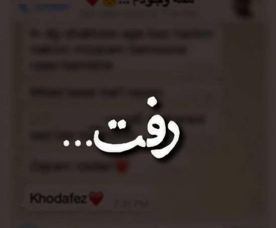 عکس کسی که فوت کرده