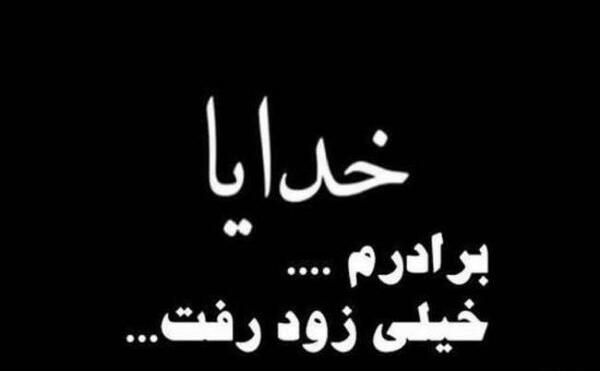 عکس خواهر فوت کرده