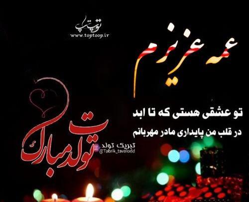 عکس عمه فوت کرده