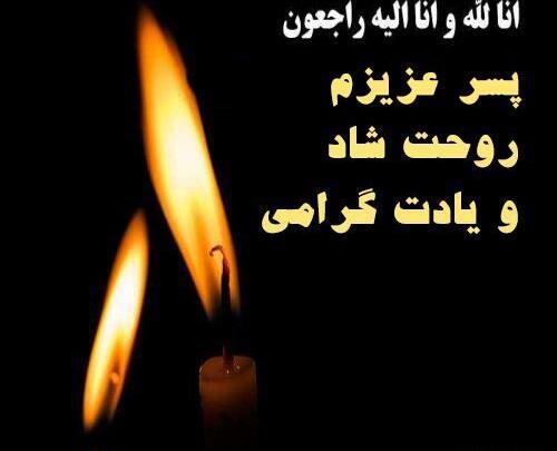 عکس آدم فوت کرده
